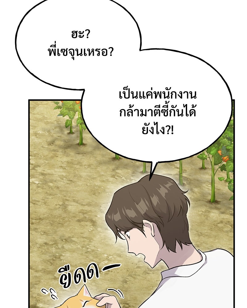 ปลูกผักพิชิตหอคอย - หน้า 138