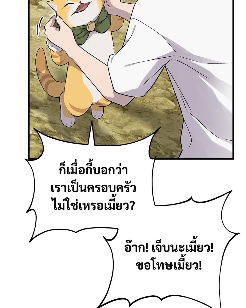 ปลูกผักพิชิตหอคอย - หน้า 139