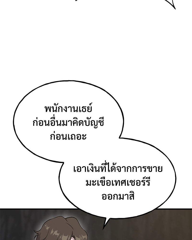 ปลูกผักพิชิตหอคอย - หน้า 140