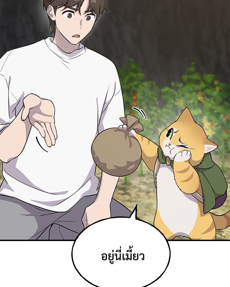 ปลูกผักพิชิตหอคอย - หน้า 141