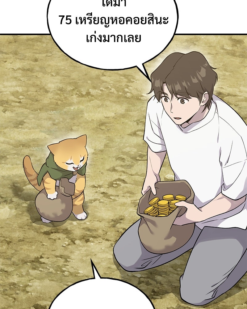 ปลูกผักพิชิตหอคอย - หน้า 143