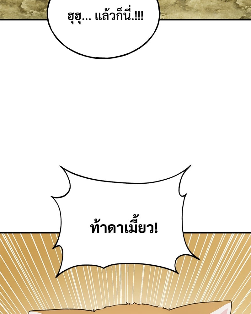 ปลูกผักพิชิตหอคอย - หน้า 144