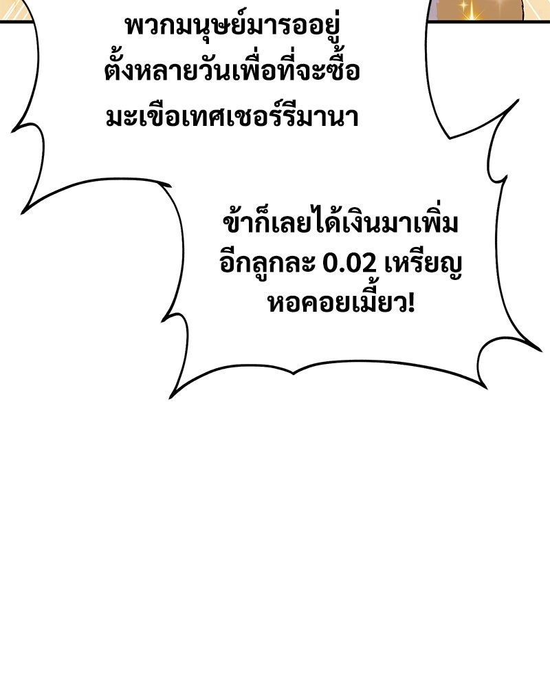 ปลูกผักพิชิตหอคอย - หน้า 146