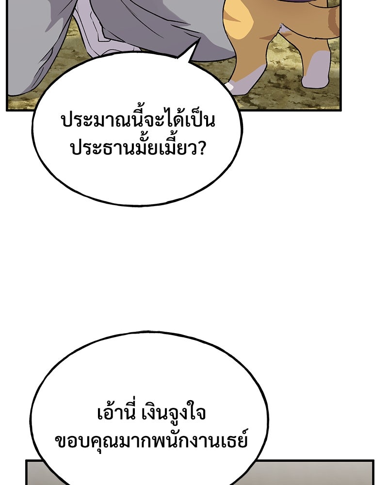 ปลูกผักพิชิตหอคอย - หน้า 148