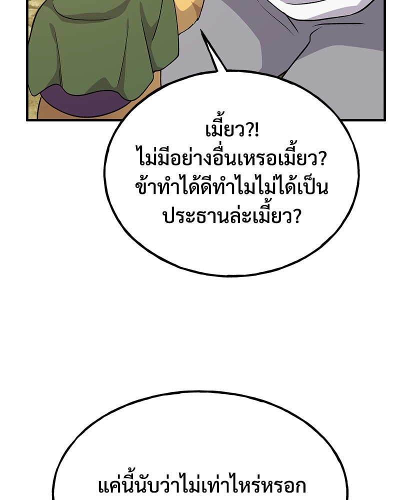 ปลูกผักพิชิตหอคอย - หน้า 150