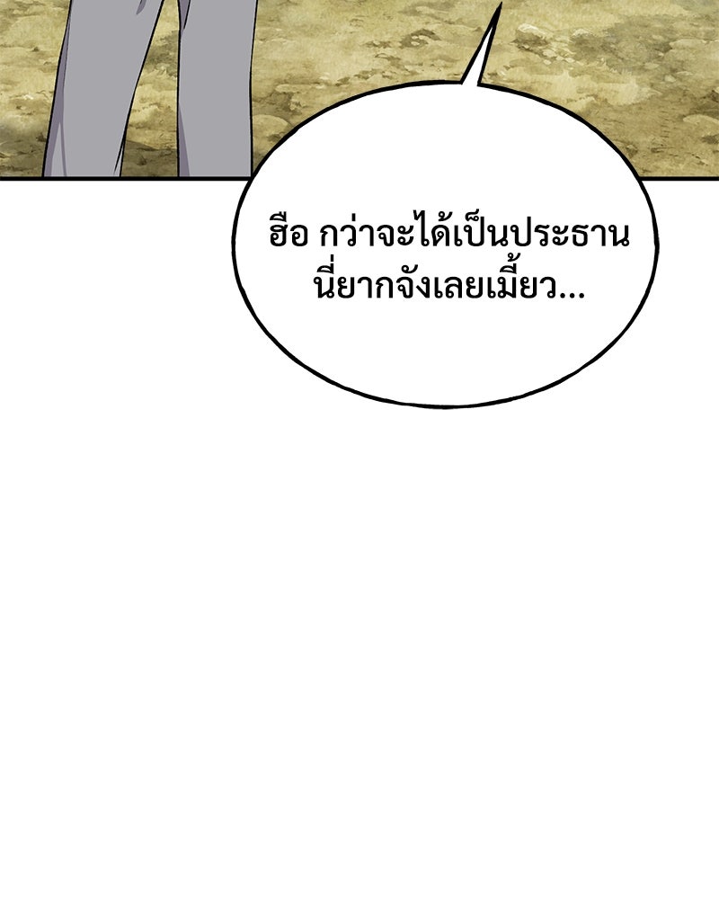 ปลูกผักพิชิตหอคอย - หน้า 152