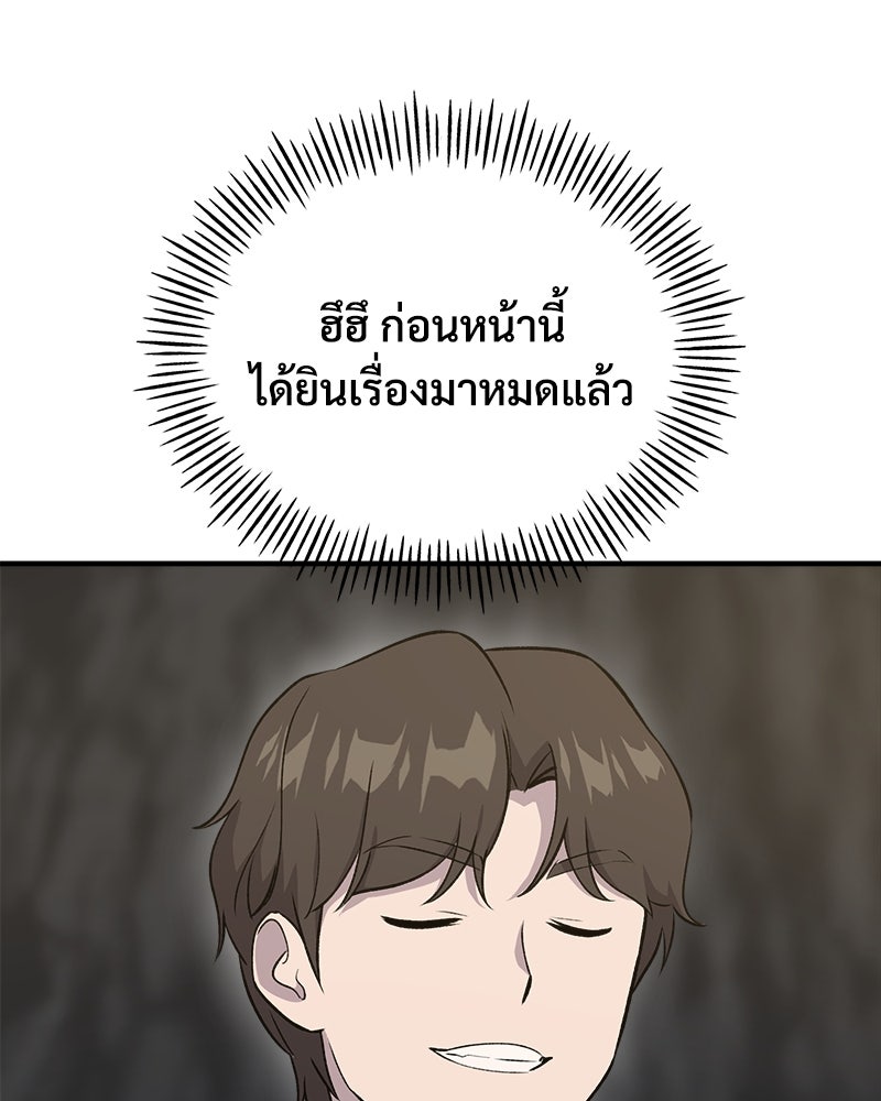 ปลูกผักพิชิตหอคอย - หน้า 153