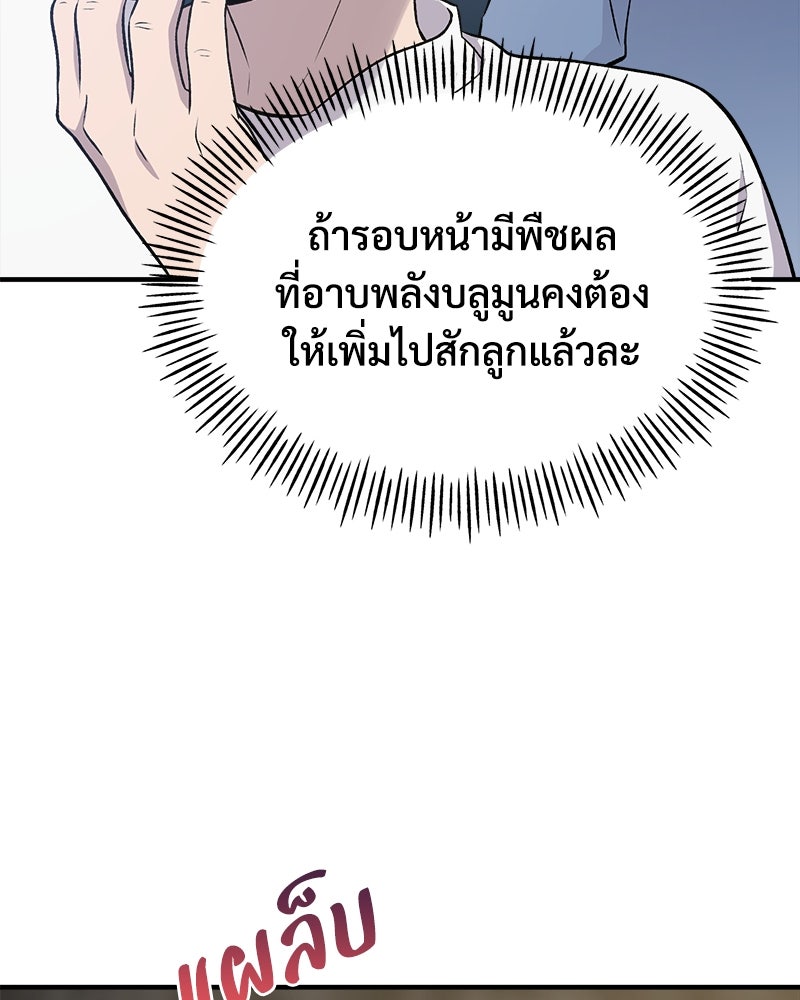 ปลูกผักพิชิตหอคอย - หน้า 156