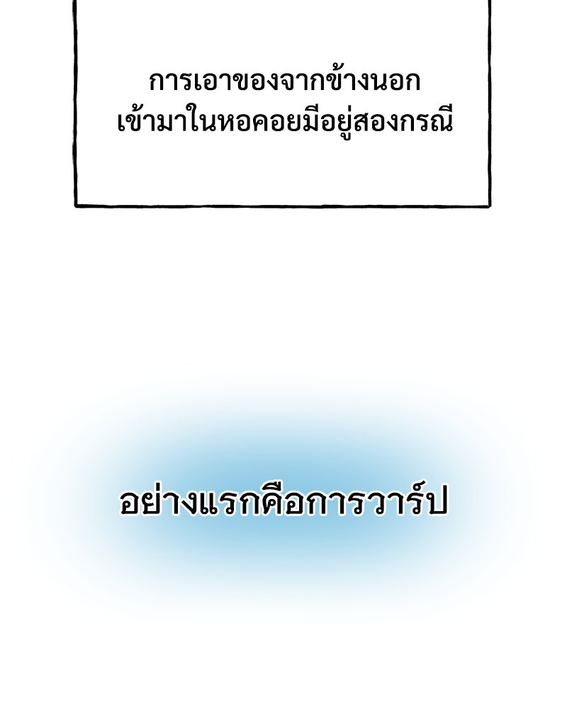 ปลูกผักพิชิตหอคอย - หน้า 168