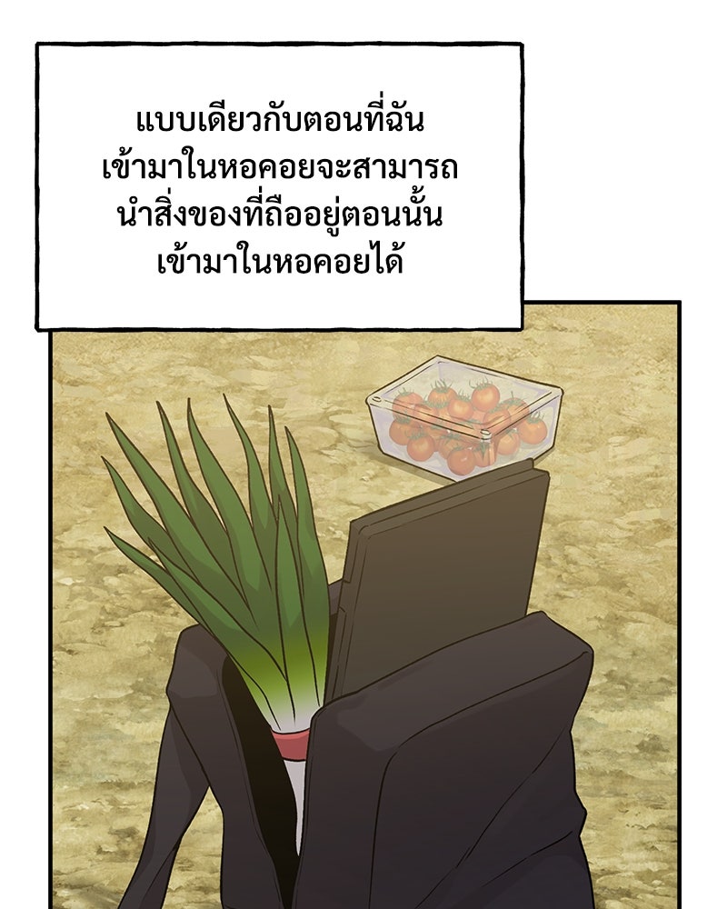 ปลูกผักพิชิตหอคอย - หน้า 169
