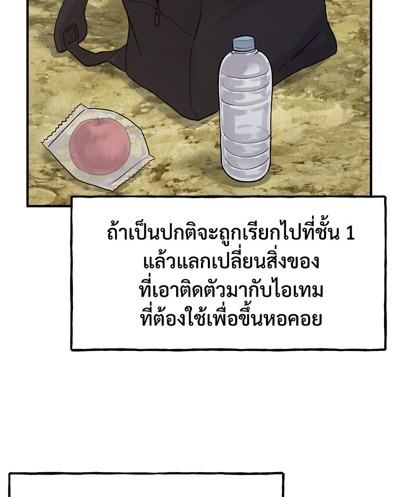ปลูกผักพิชิตหอคอย - หน้า 170