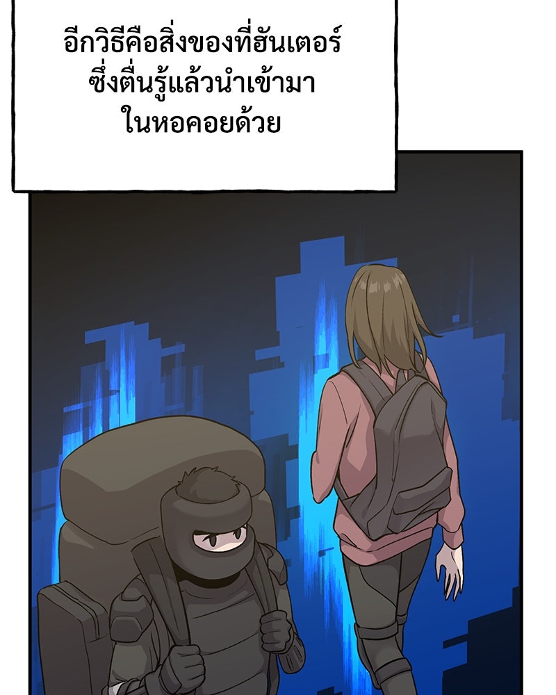 ปลูกผักพิชิตหอคอย - หน้า 171