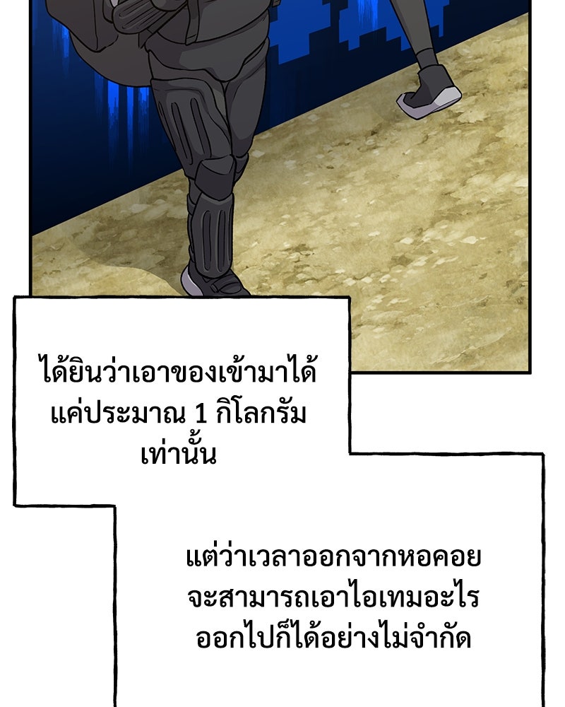 ปลูกผักพิชิตหอคอย - หน้า 172