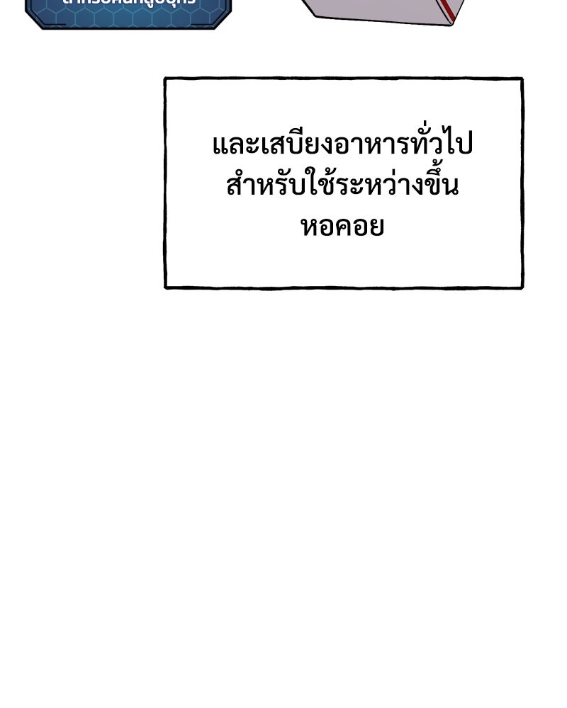 ปลูกผักพิชิตหอคอย - หน้า 176