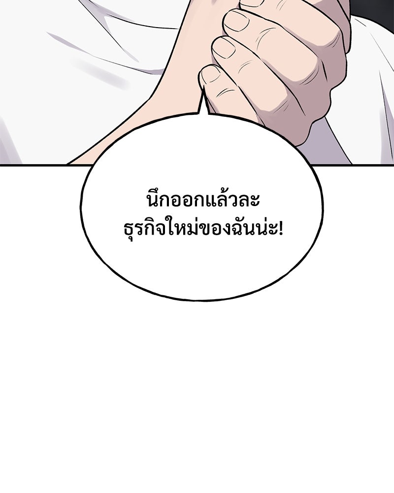 ปลูกผักพิชิตหอคอย - หน้า 182