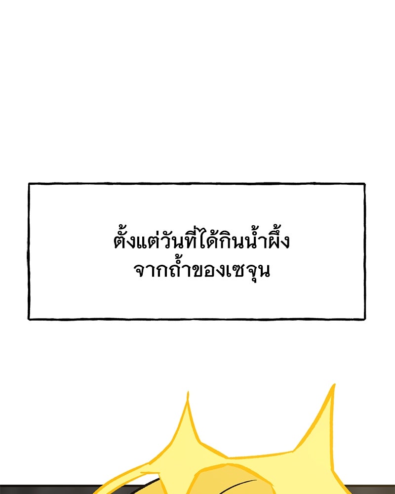 ปลูกผักพิชิตหอคอย - หน้า 23