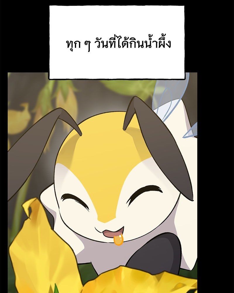 ปลูกผักพิชิตหอคอย - หน้า 26