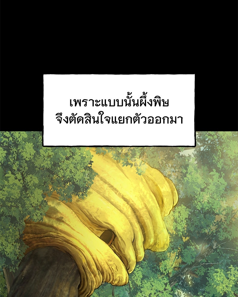 ปลูกผักพิชิตหอคอย - หน้า 35