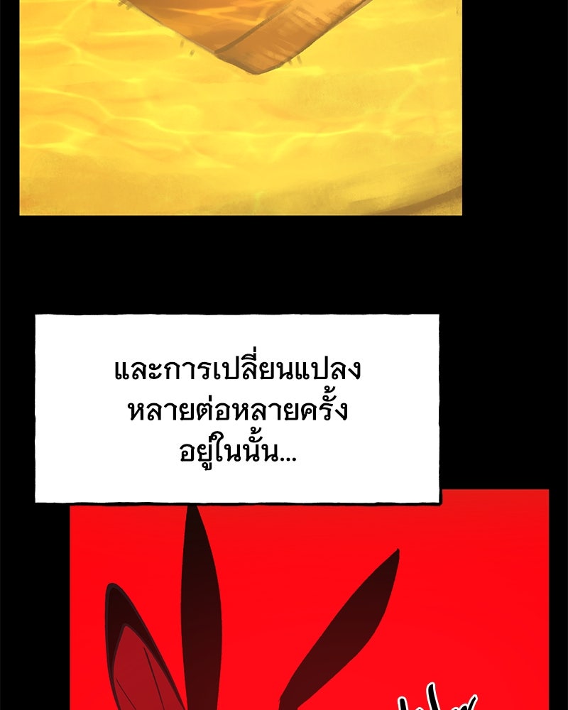 ปลูกผักพิชิตหอคอย - หน้า 42
