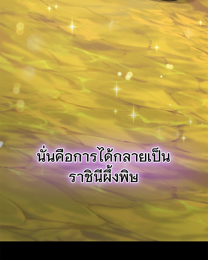 ปลูกผักพิชิตหอคอย - หน้า 49