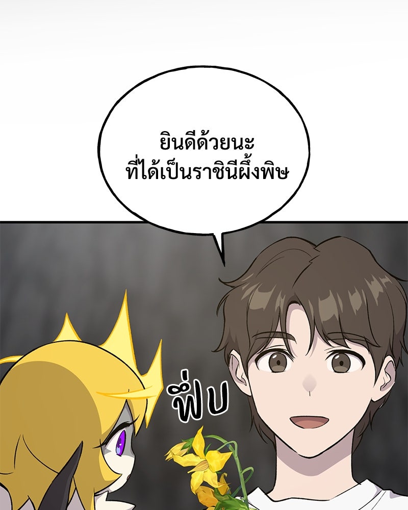 ปลูกผักพิชิตหอคอย - หน้า 51