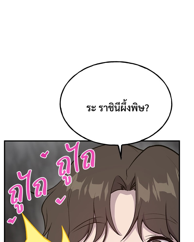 ปลูกผักพิชิตหอคอย - หน้า 57