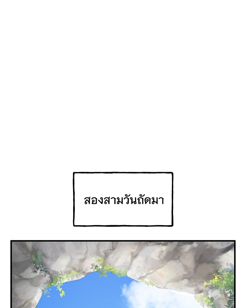 ปลูกผักพิชิตหอคอย - หน้า 65