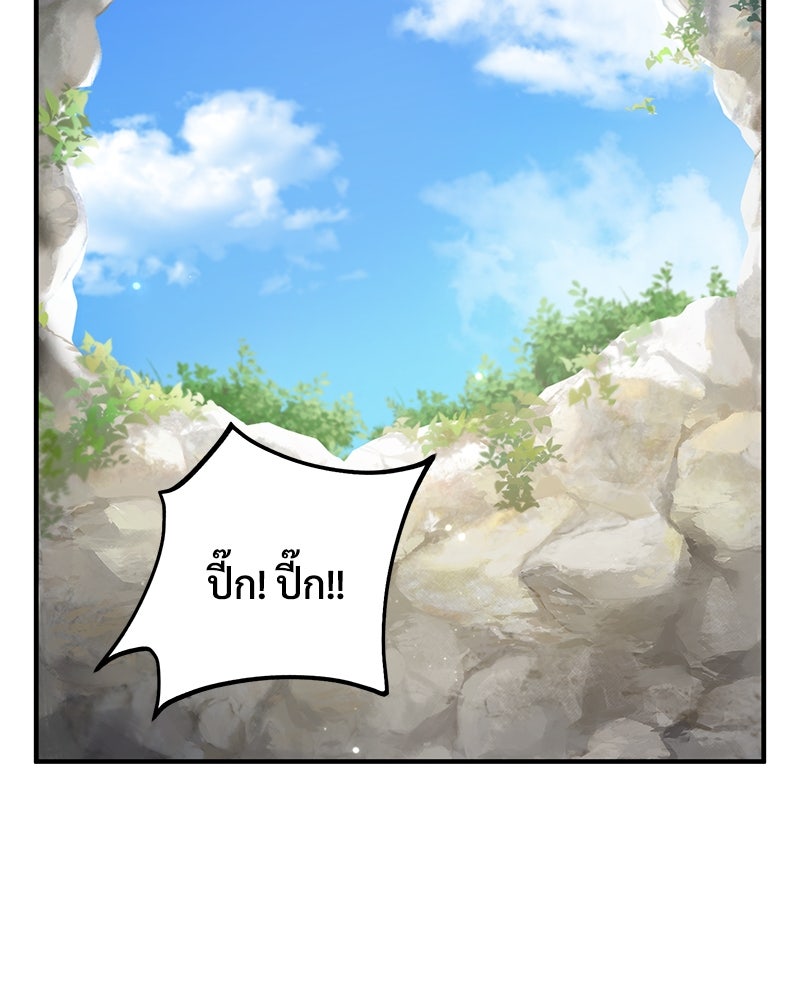 ปลูกผักพิชิตหอคอย - หน้า 66