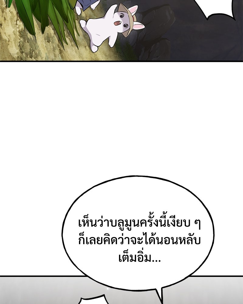 ปลูกผักพิชิตหอคอย - หน้า 69