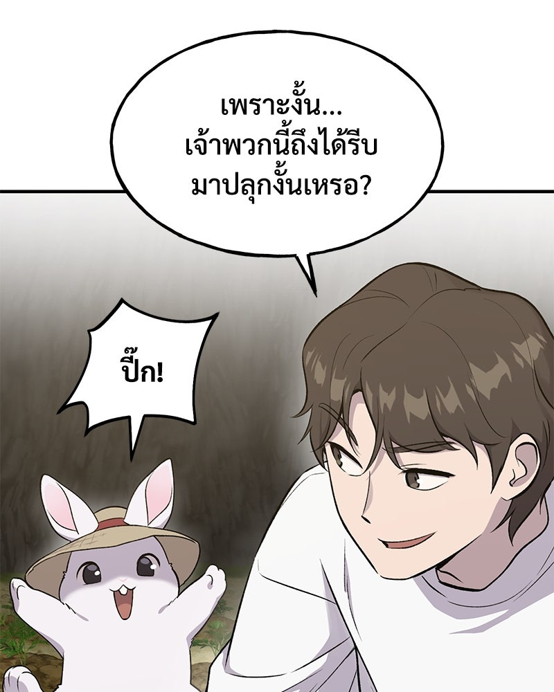 ปลูกผักพิชิตหอคอย - หน้า 78
