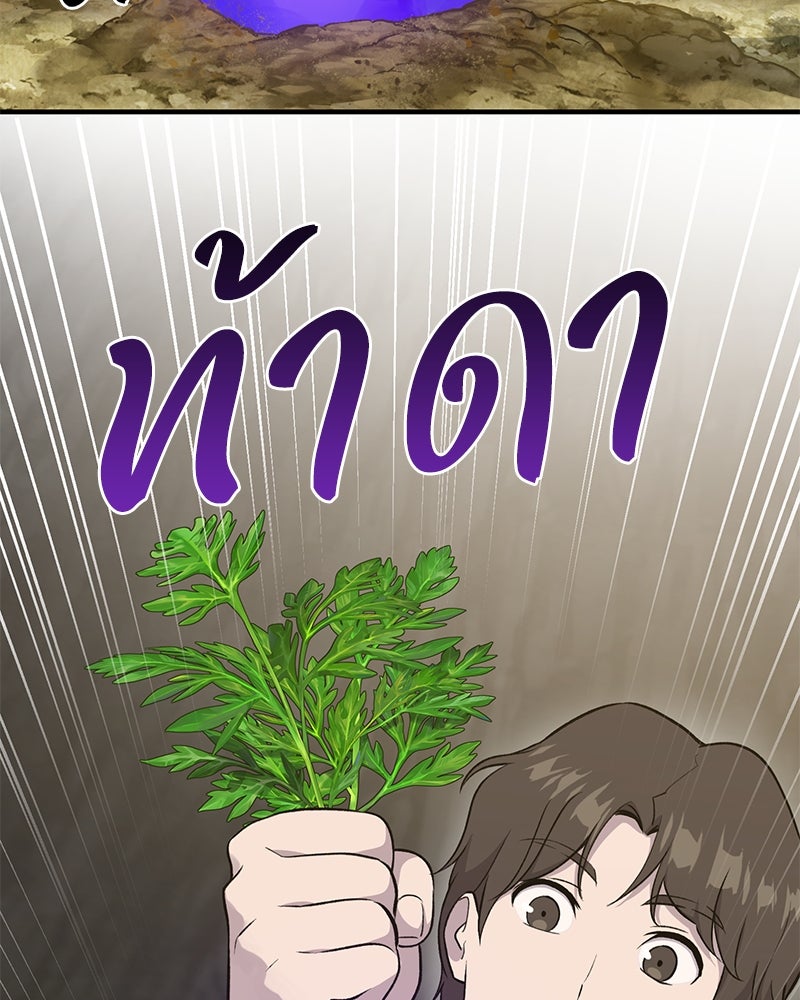 ปลูกผักพิชิตหอคอย - หน้า 81