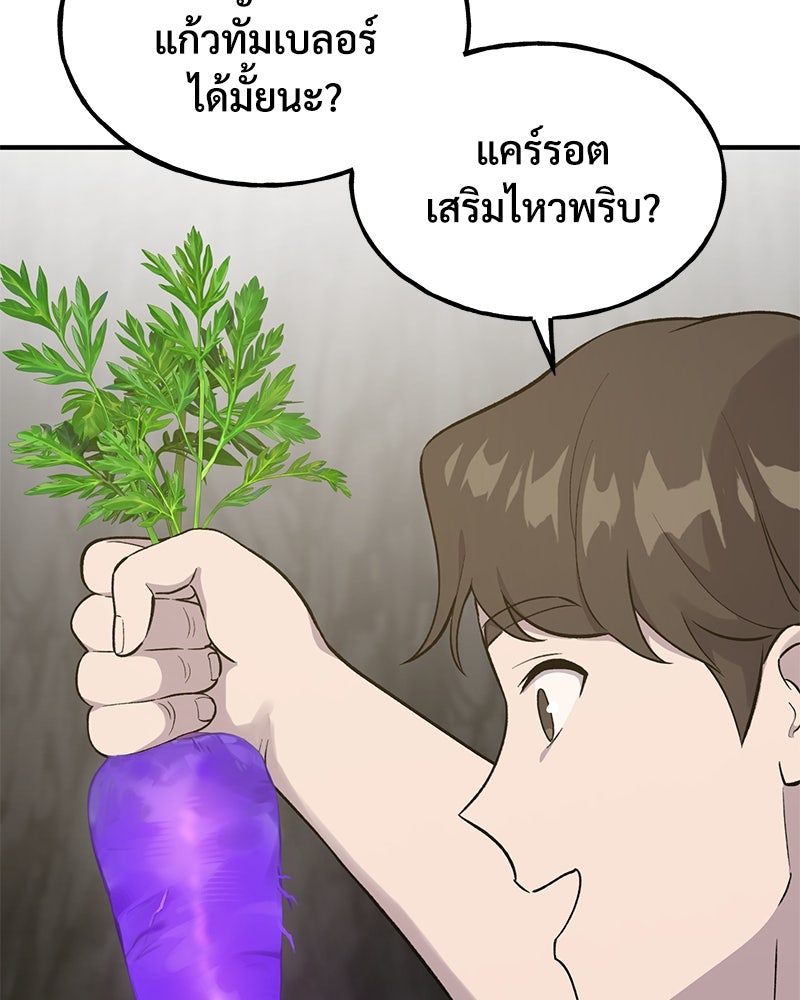 ปลูกผักพิชิตหอคอย - หน้า 86
