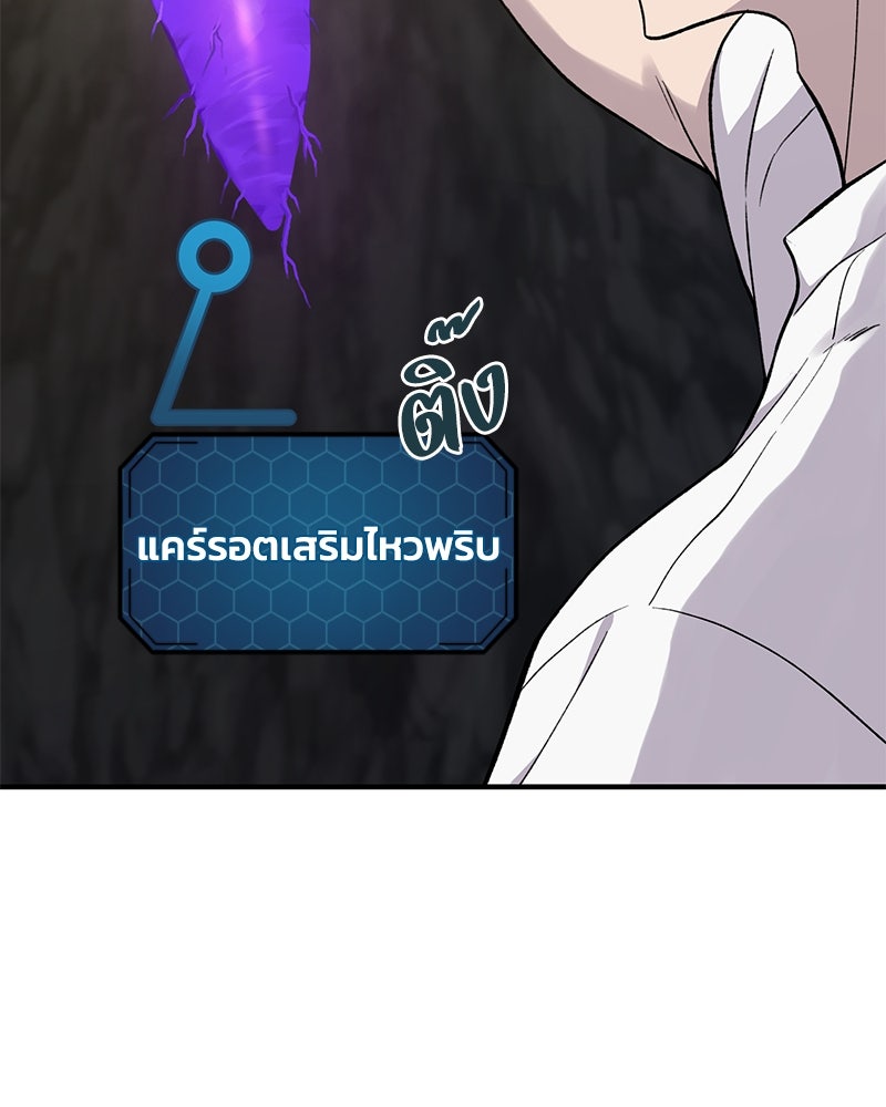 ปลูกผักพิชิตหอคอย - หน้า 87