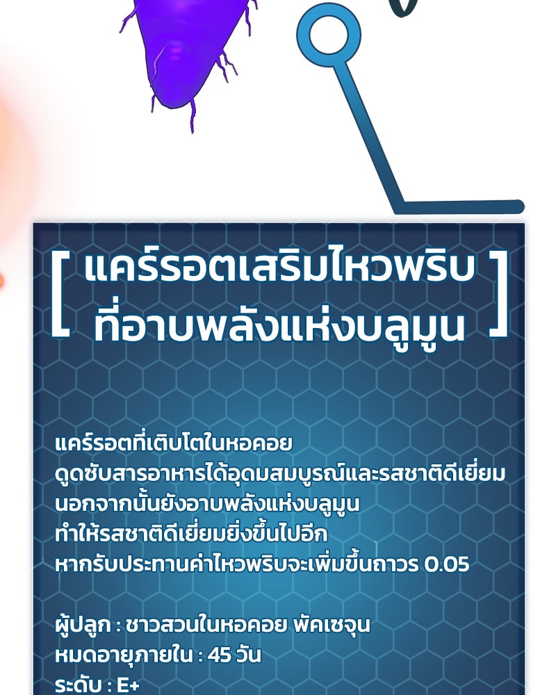 ปลูกผักพิชิตหอคอย - หน้า 89