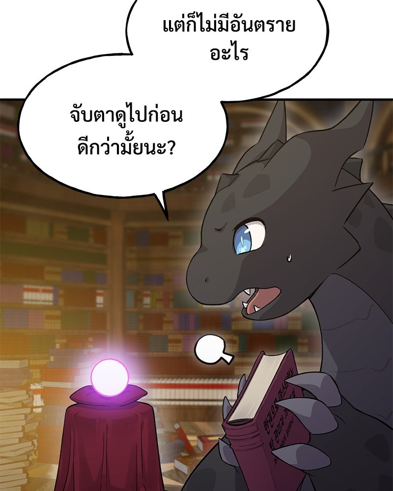ปลูกผักพิชิตหอคอย - หน้า 9