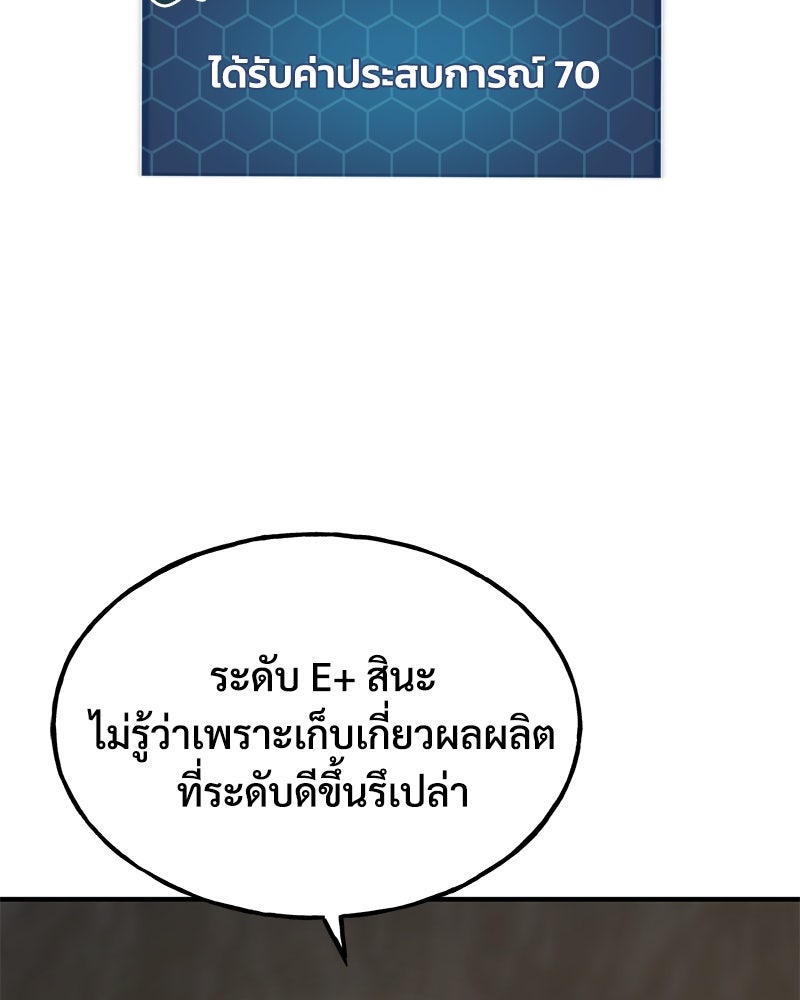 ปลูกผักพิชิตหอคอย - หน้า 91