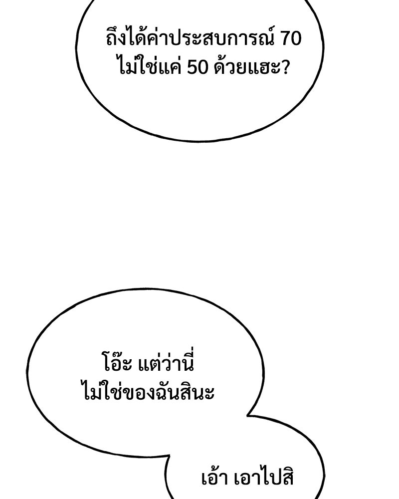 ปลูกผักพิชิตหอคอย - หน้า 93