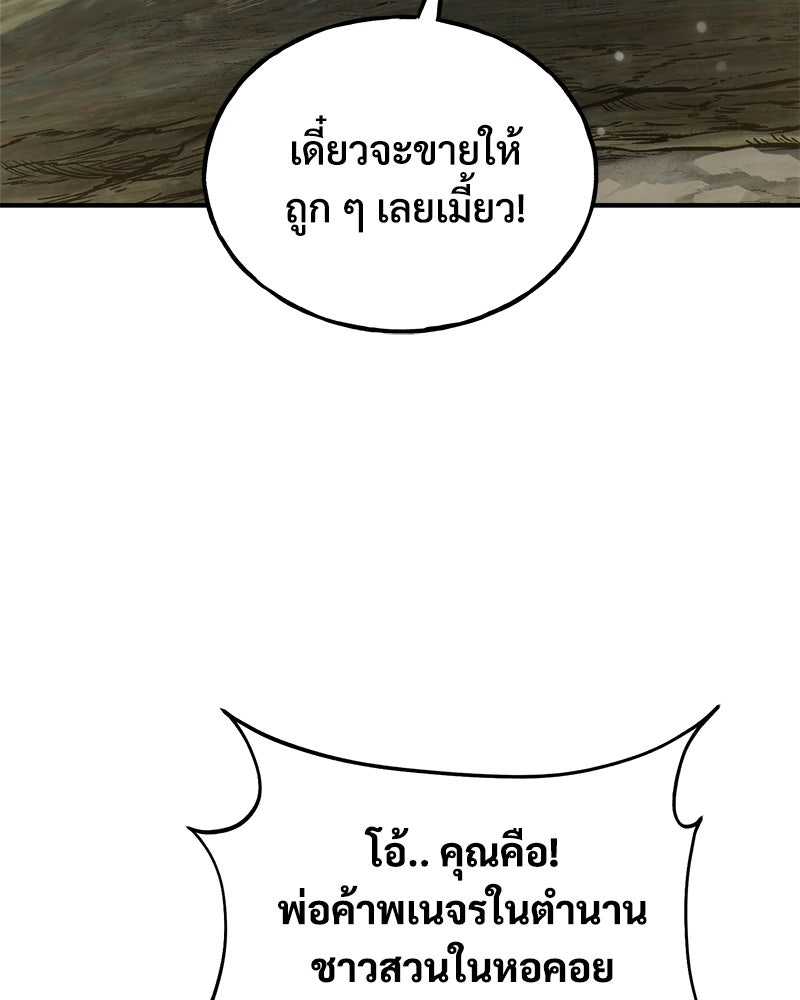 ปลูกผักพิชิตหอคอย - หน้า 103