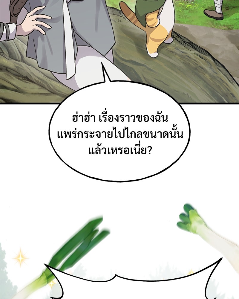 ปลูกผักพิชิตหอคอย - หน้า 105