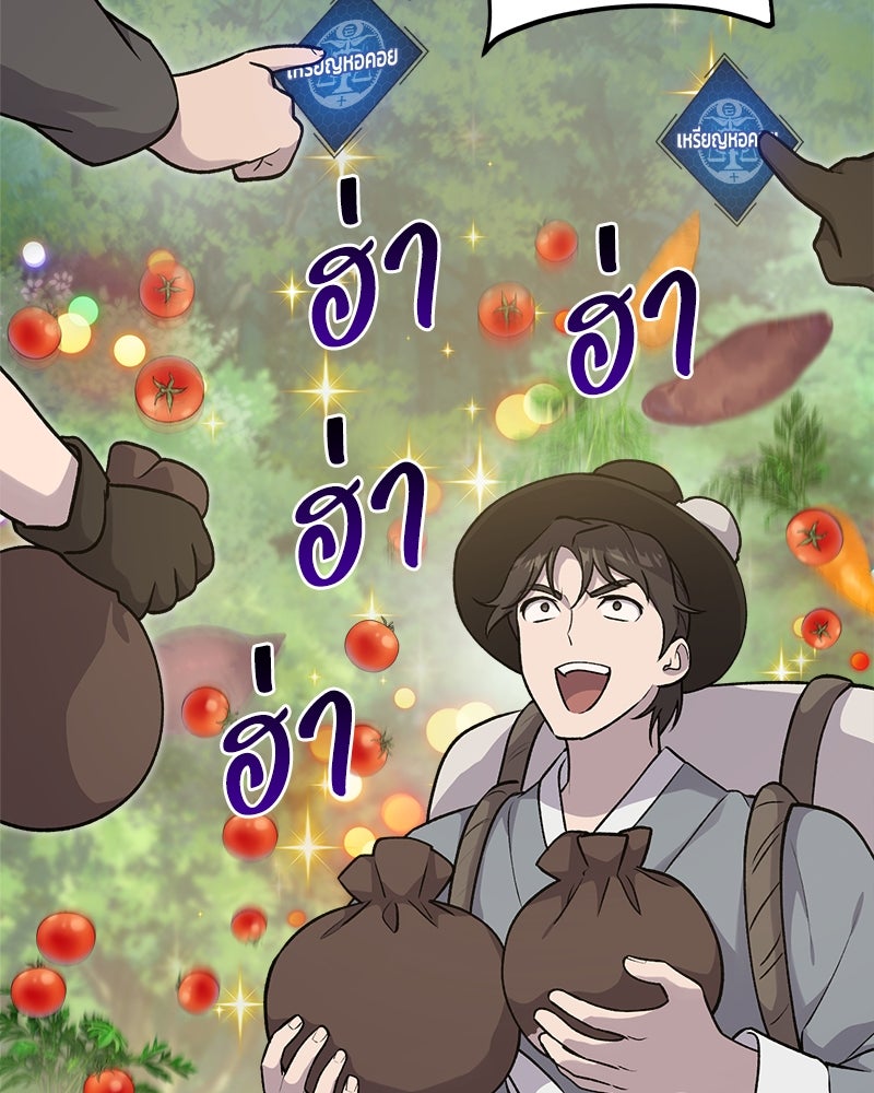 ปลูกผักพิชิตหอคอย - หน้า 107