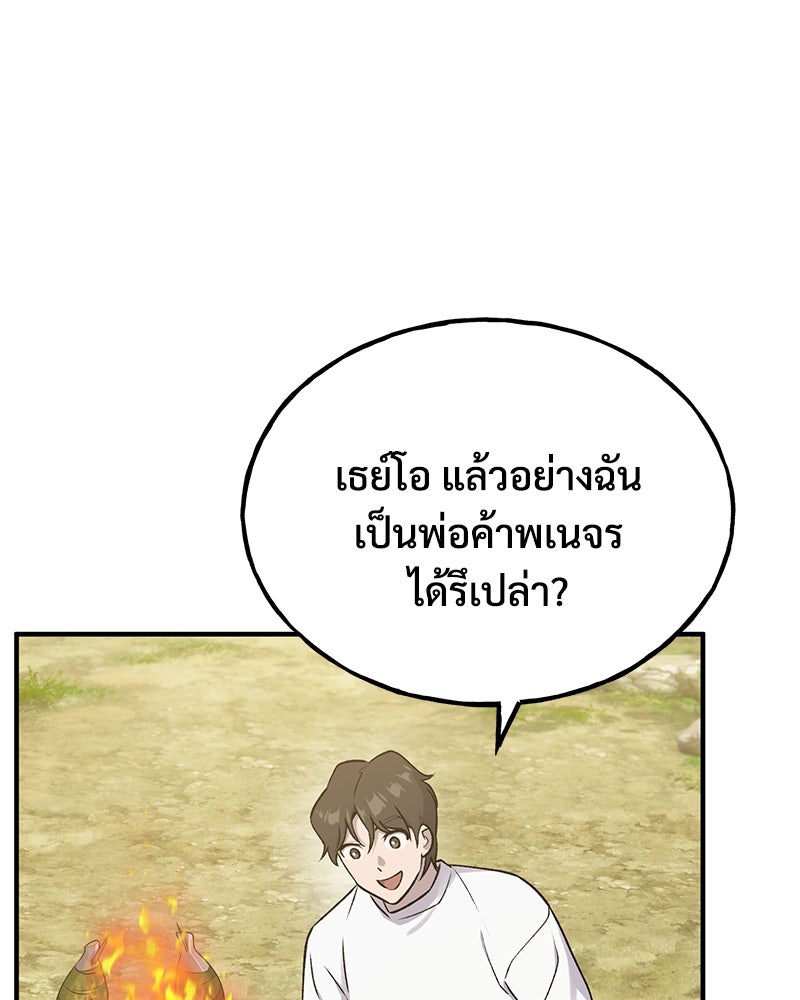ปลูกผักพิชิตหอคอย - หน้า 110