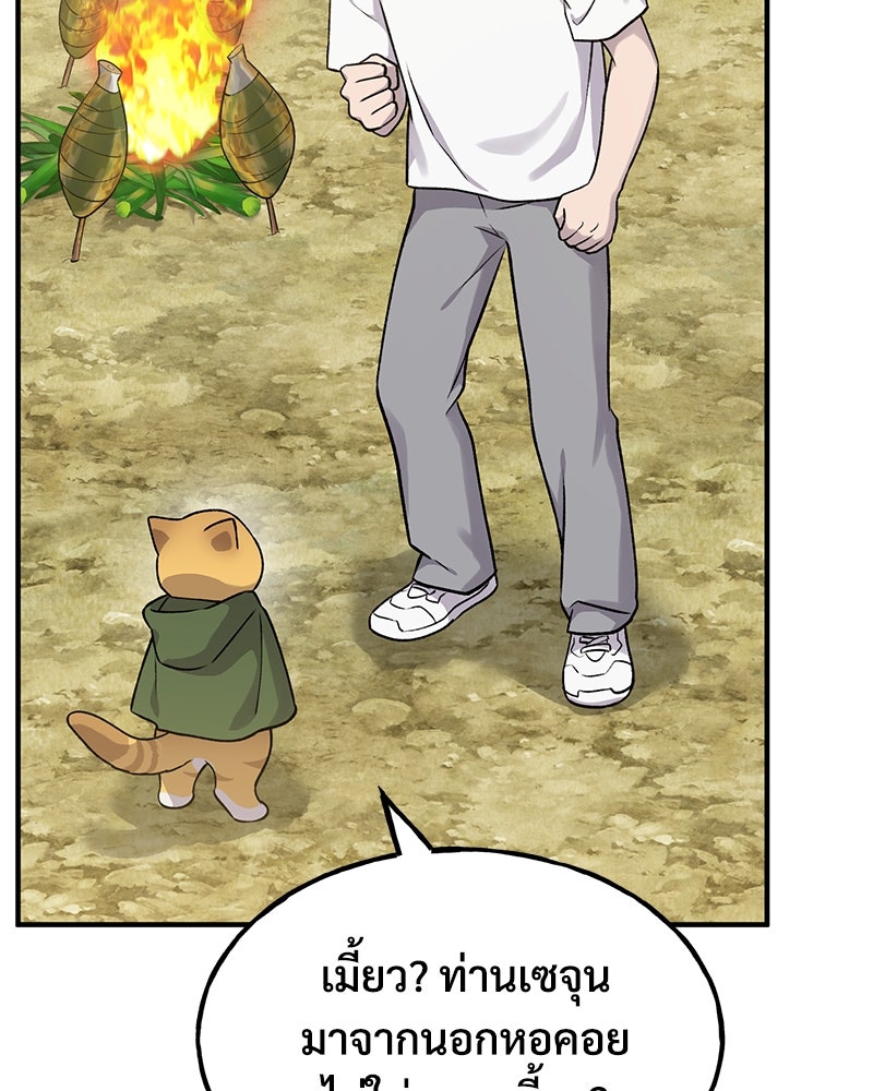 ปลูกผักพิชิตหอคอย - หน้า 111