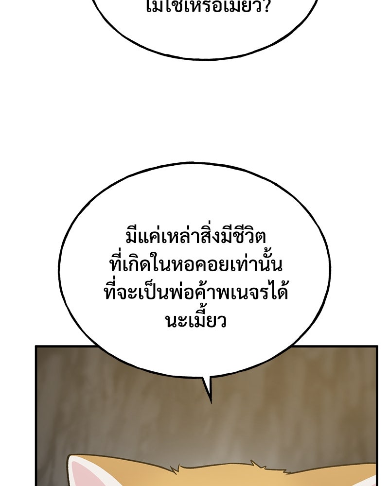 ปลูกผักพิชิตหอคอย - หน้า 112