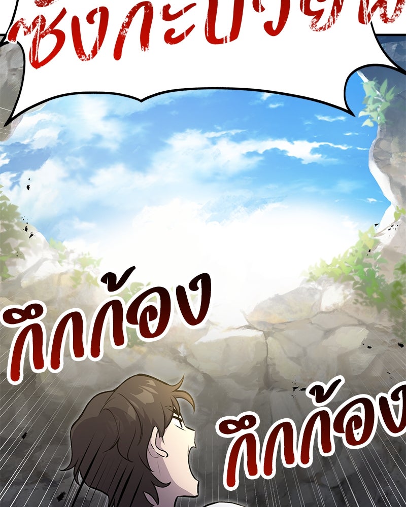 ปลูกผักพิชิตหอคอย - หน้า 124