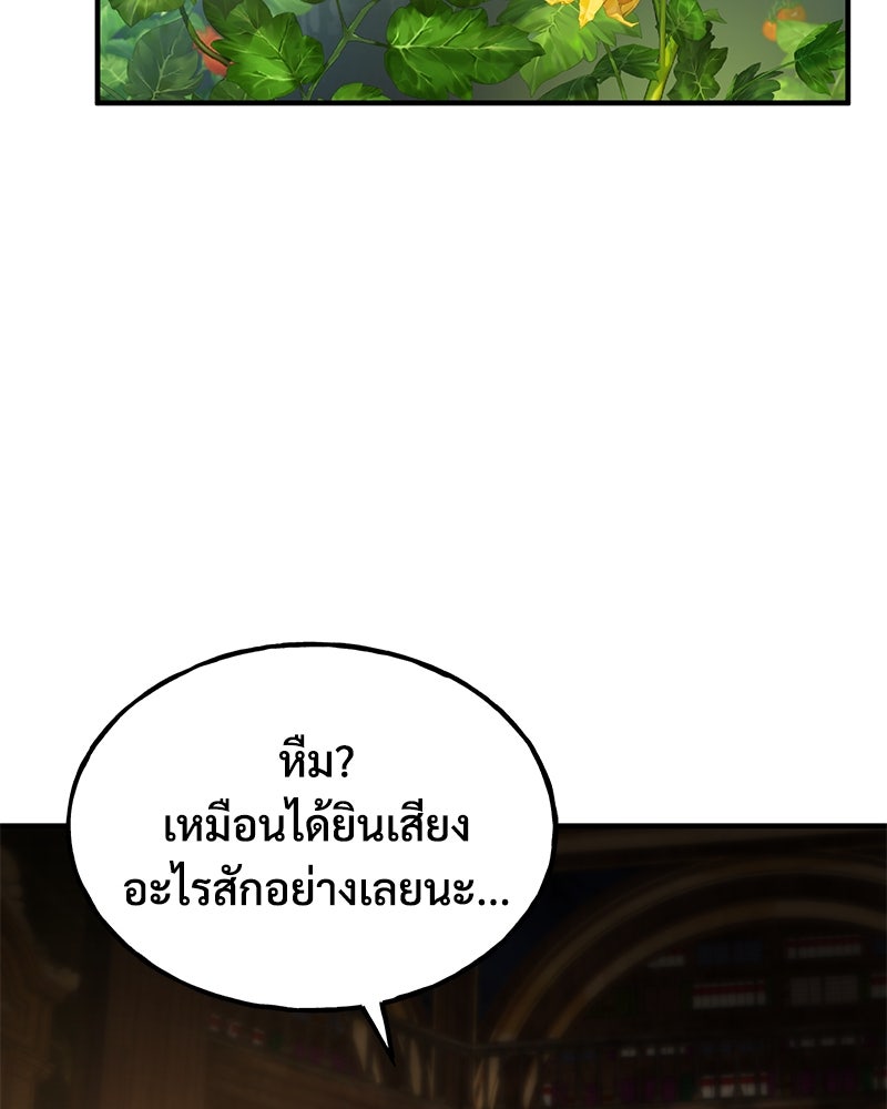 ปลูกผักพิชิตหอคอย - หน้า 129