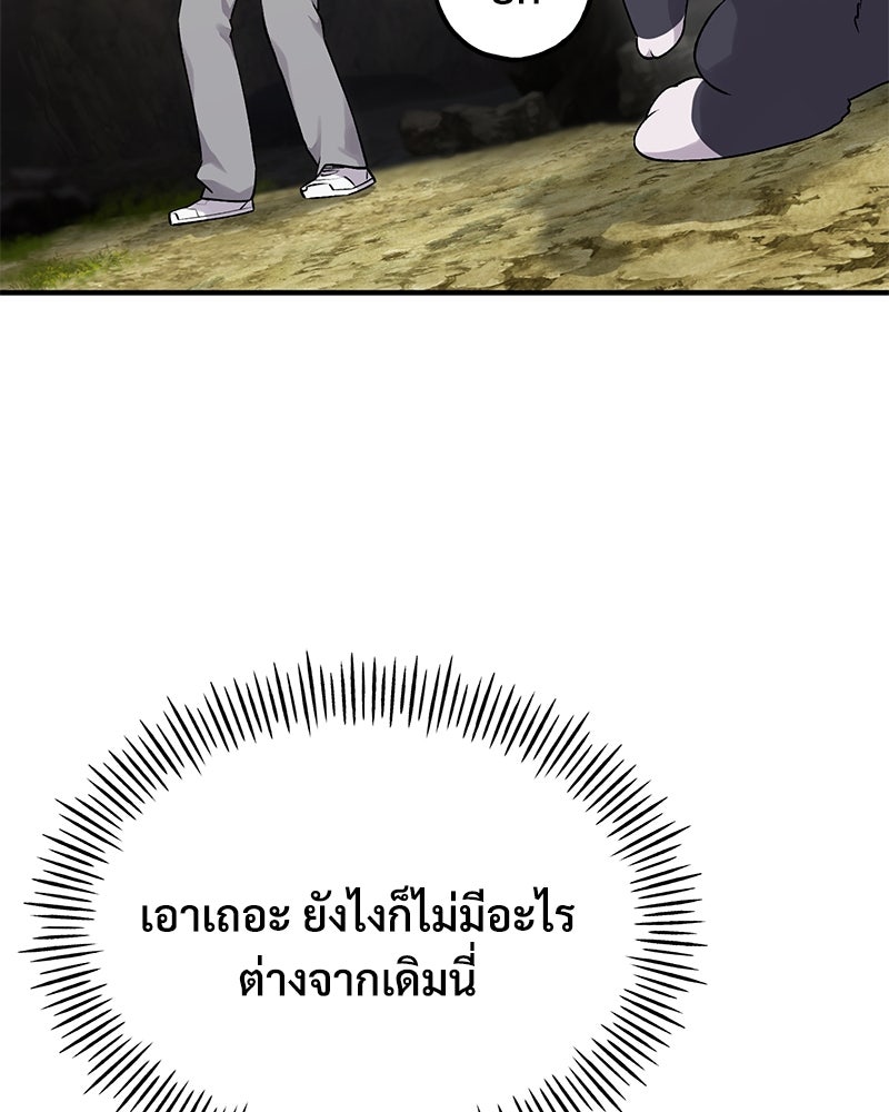 ปลูกผักพิชิตหอคอย - หน้า 135