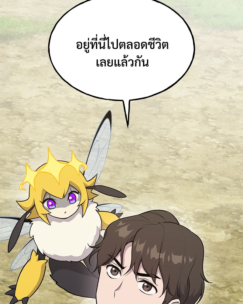 ปลูกผักพิชิตหอคอย - หน้า 139