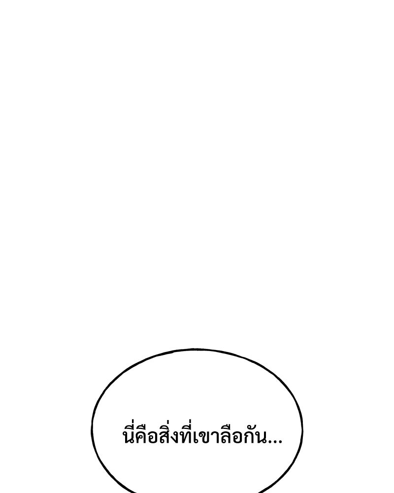 ปลูกผักพิชิตหอคอย - หน้า 144