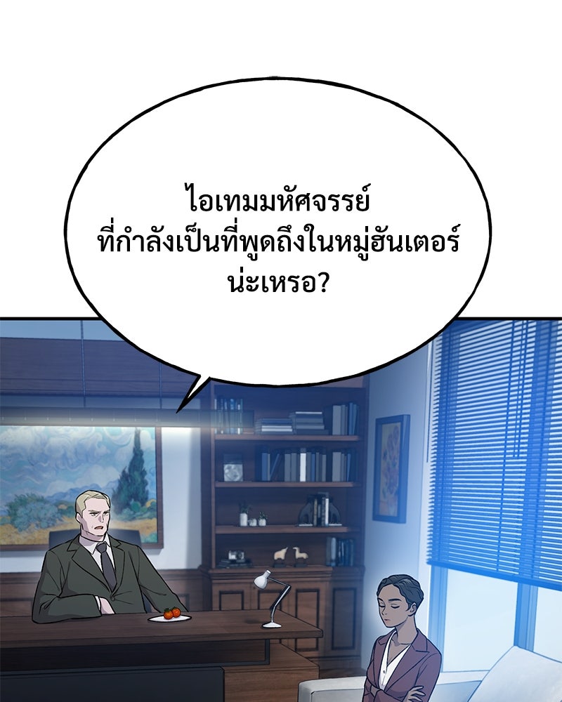 ปลูกผักพิชิตหอคอย - หน้า 146