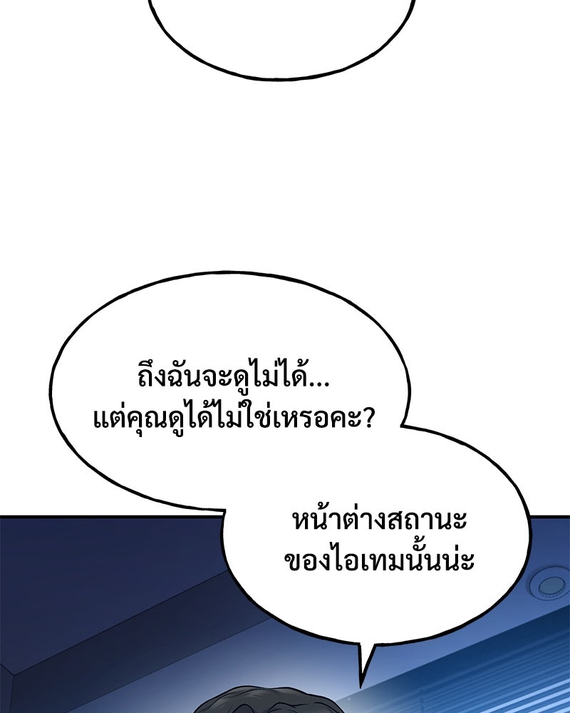 ปลูกผักพิชิตหอคอย - หน้า 150